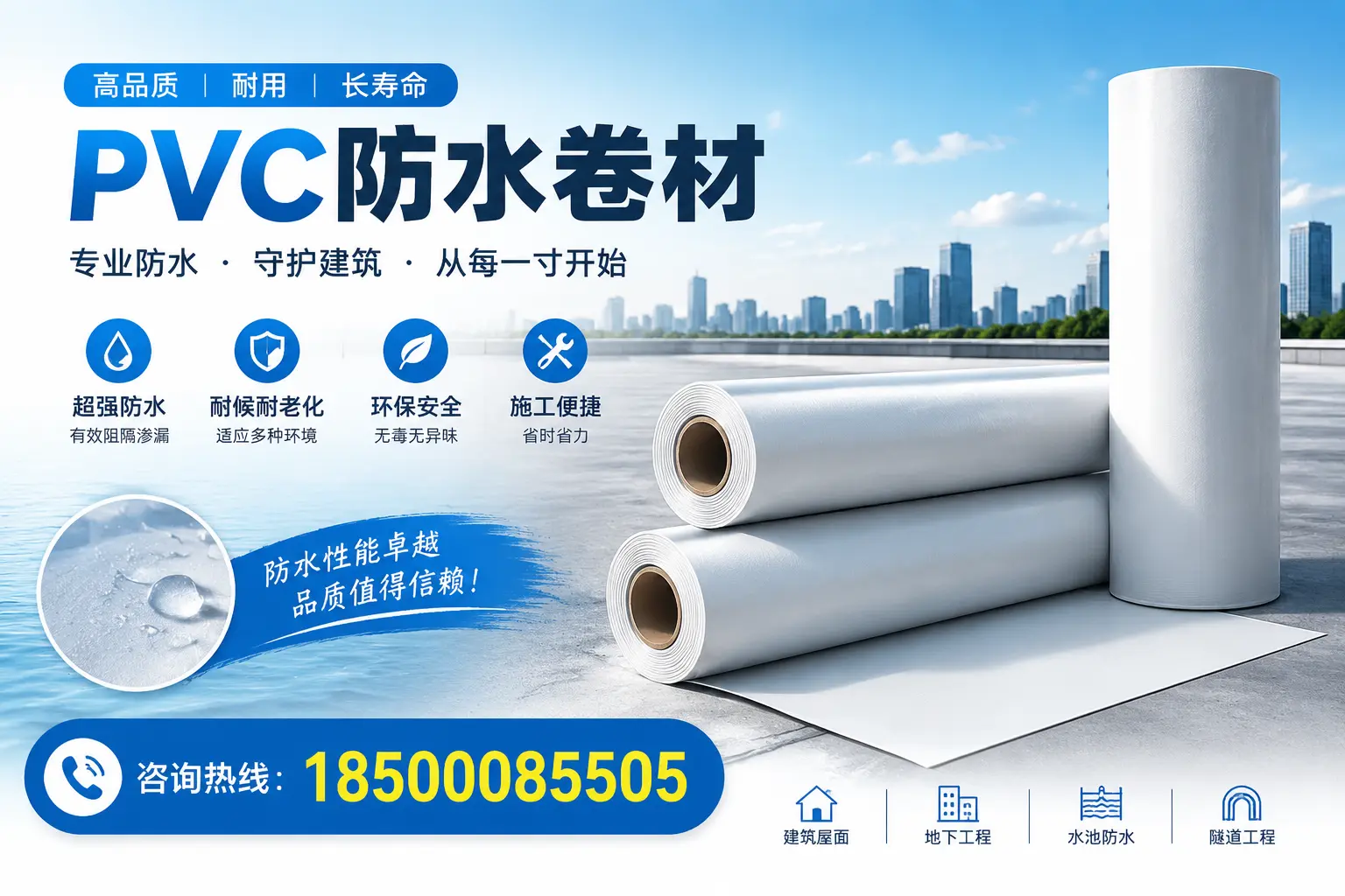 如何正确使用PVC防水卷材,提升家居防水效果,适合衡阳的用户