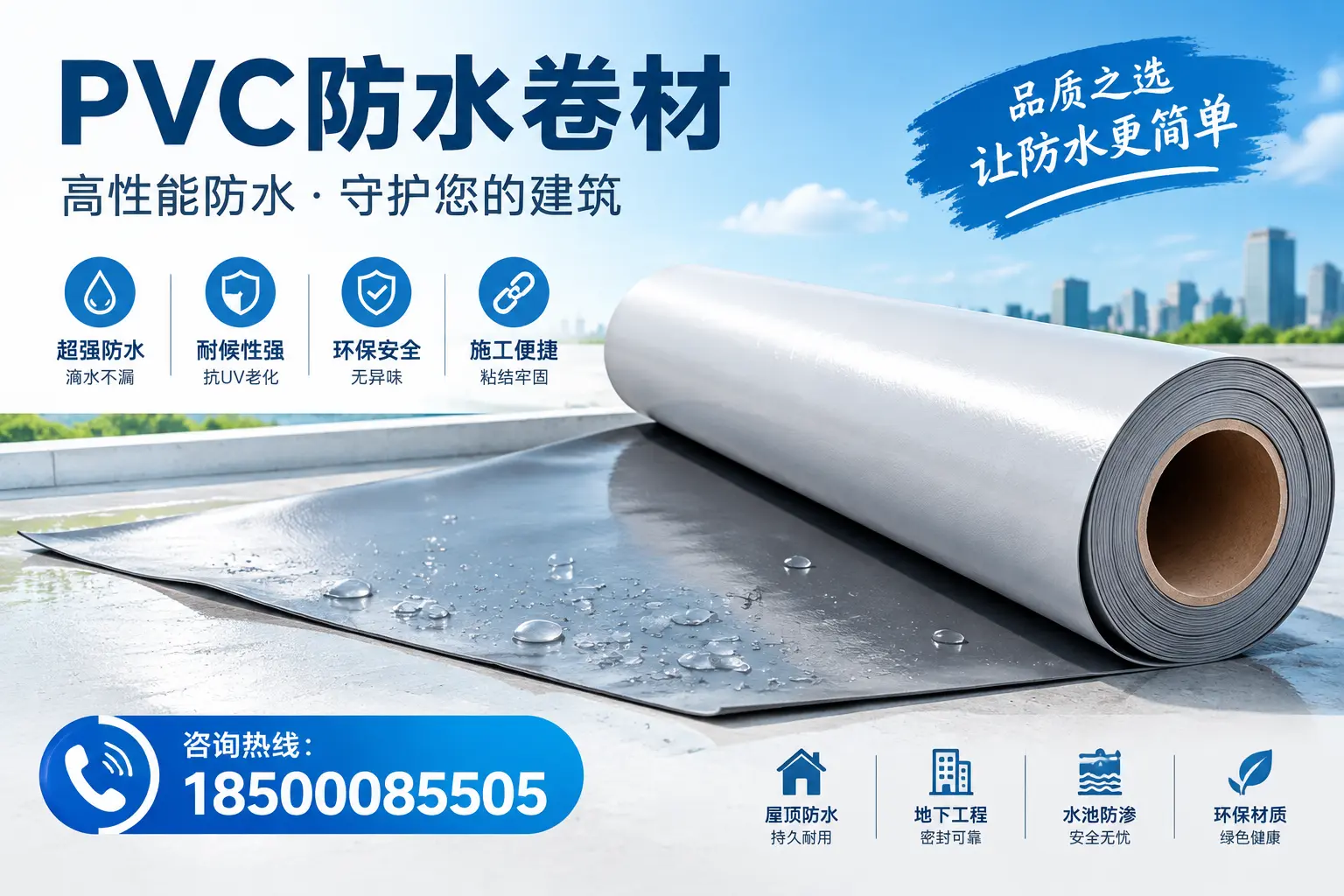 PVC防水卷材与其他防水材料的对比，衡阳用户的决策参考