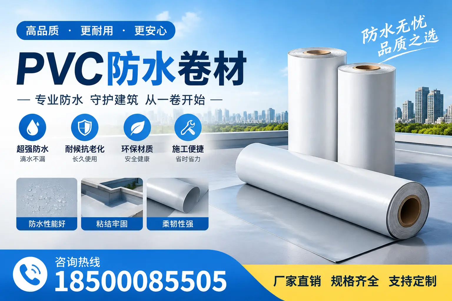 选择pvc防水卷材时，衡阳用户的常见疑问